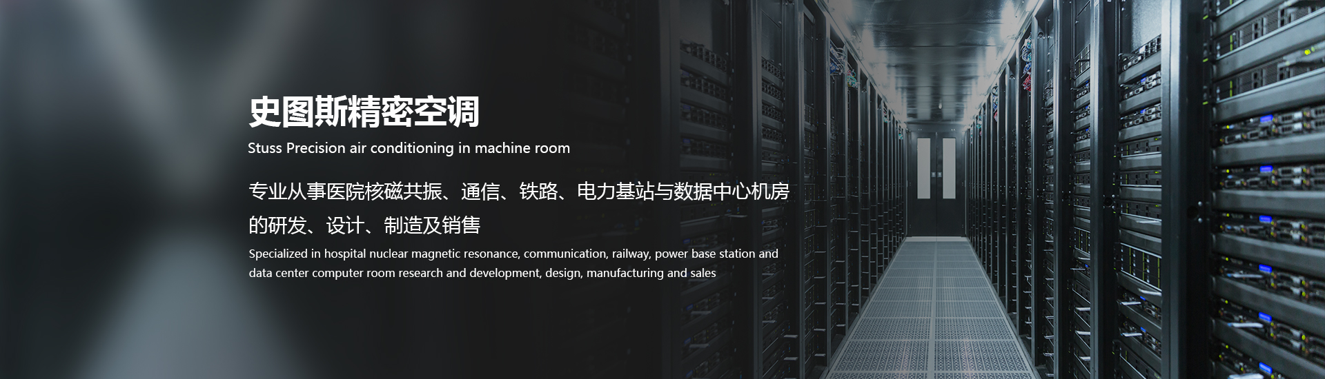 機房專用空調 機房專用空調